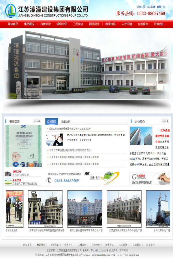江蘇溱潼建設(shè)集團